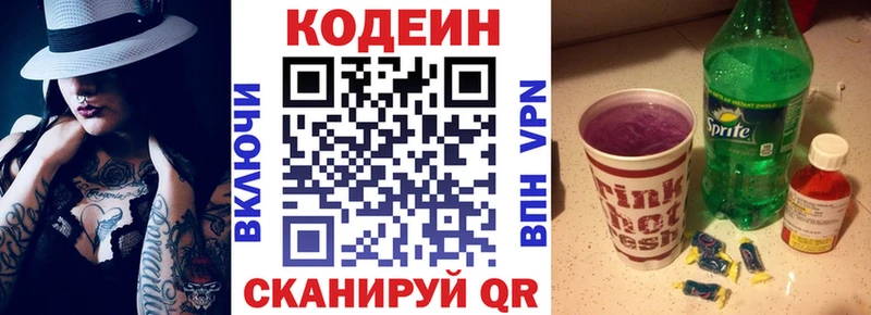 Codein Purple Drank  Купить  Болохово 